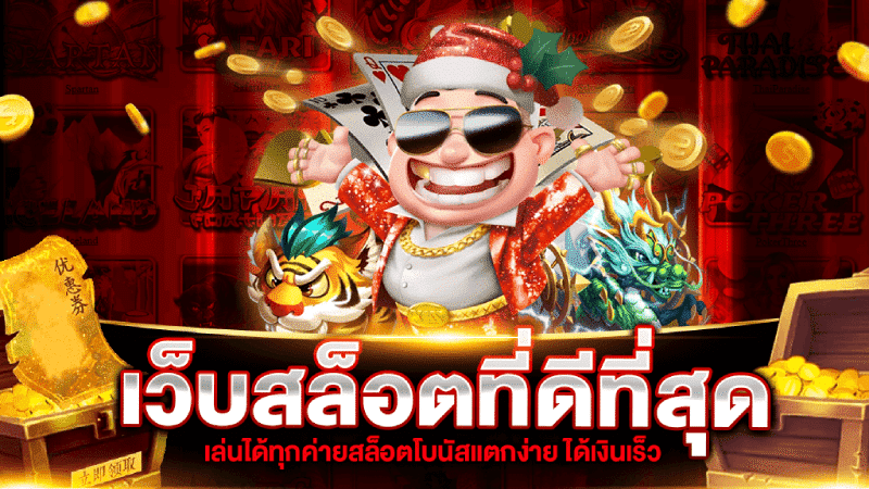 10mar-ไทยสล็อต-01