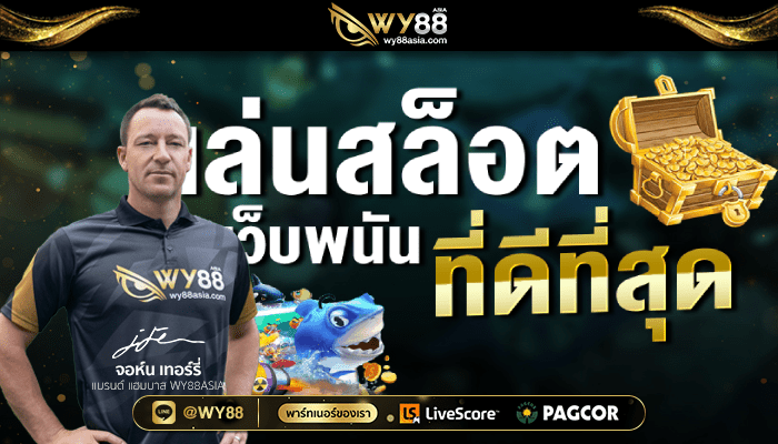 21mar-รวมเว็บสล็อตเครดิตฟรี ล่าสุด-03