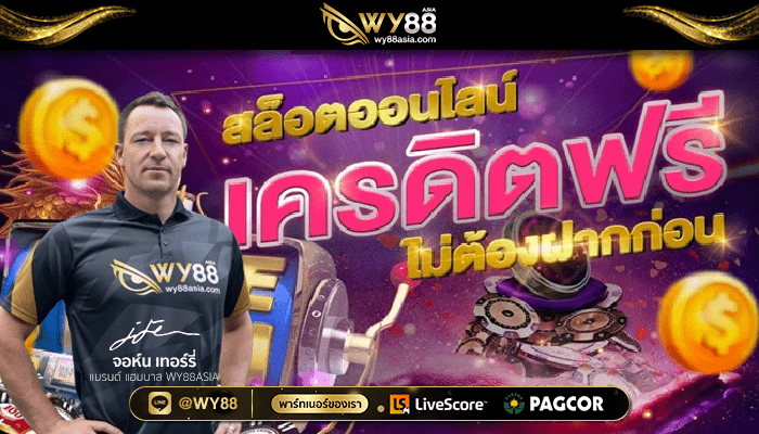 28mar-รวมเว็บสล็อตเครดิตฟรี-01