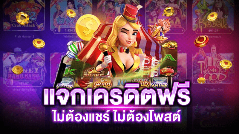 28mar-รวมเว็บสล็อตเครดิตฟรี-01