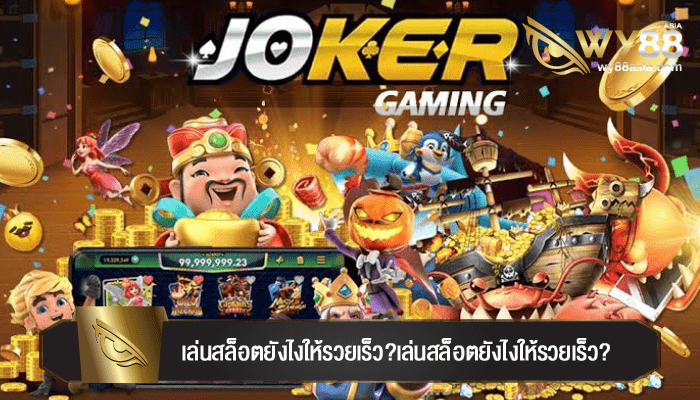 slots_joker_Slot_wy88asia_3.webp