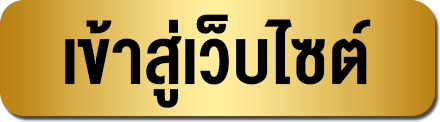 เกมสล็อตเล่นสนุกไม่ซ้ำใครที่ แอพสล็อต แจกโบนัสสูงสุดถึงแสนเท่า