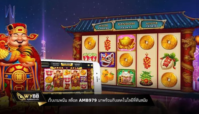 Web-gambling-games,-slots-amb979-come-with-modern-technology-slot-wy88asia.webp