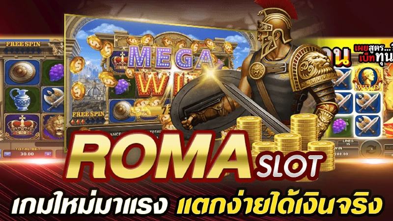 พามารู้จักกับ เกม โรม่า ที่เล่นได้ผ่านเสี่ยวมี่