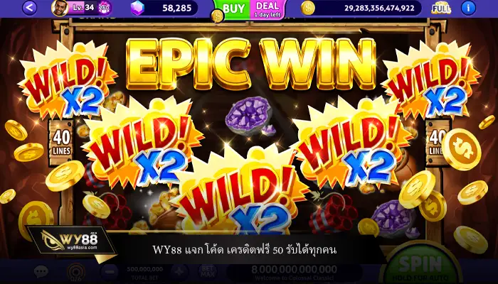 WY88 แจก โค้ด เครดิตฟรี 50 รับได้ทุกคน